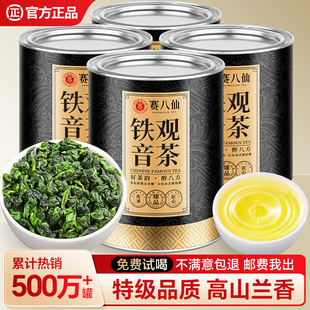 正宗安溪铁观音新茶特级兰花香乌龙茶官方旗舰店正品罐装茶叶500g