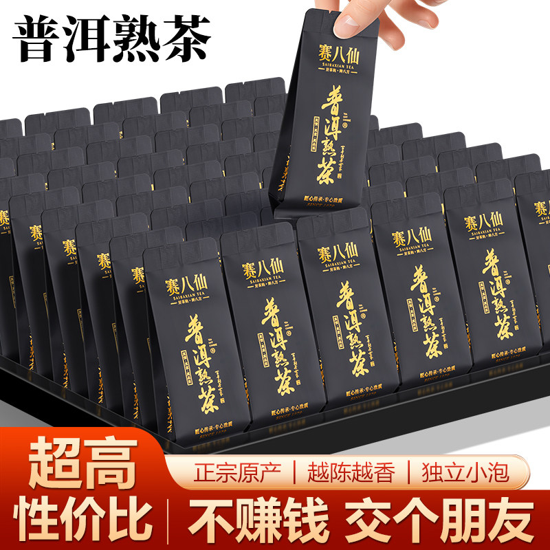 陈年普洱茶熟茶试喝装云南勐海古树熟普洱散茶黑茶正品茶叶自己喝,茶,普洱,淘宝优惠券,粉丝福利购,淘宝优惠卷