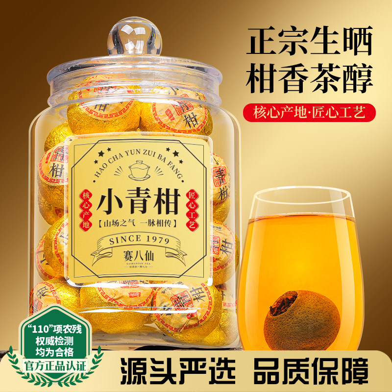 赛八仙正宗生晒小青柑普洱茶熟茶陈皮柑普茶叶礼盒装正品送礼400g