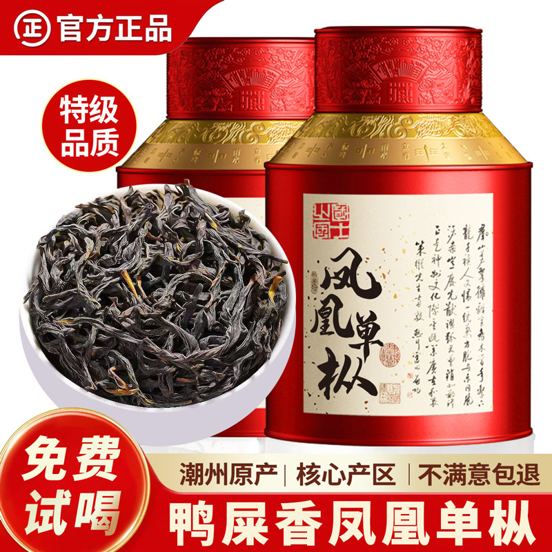 潮州鸭屎香凤凰单枞茶叶乌龙茶