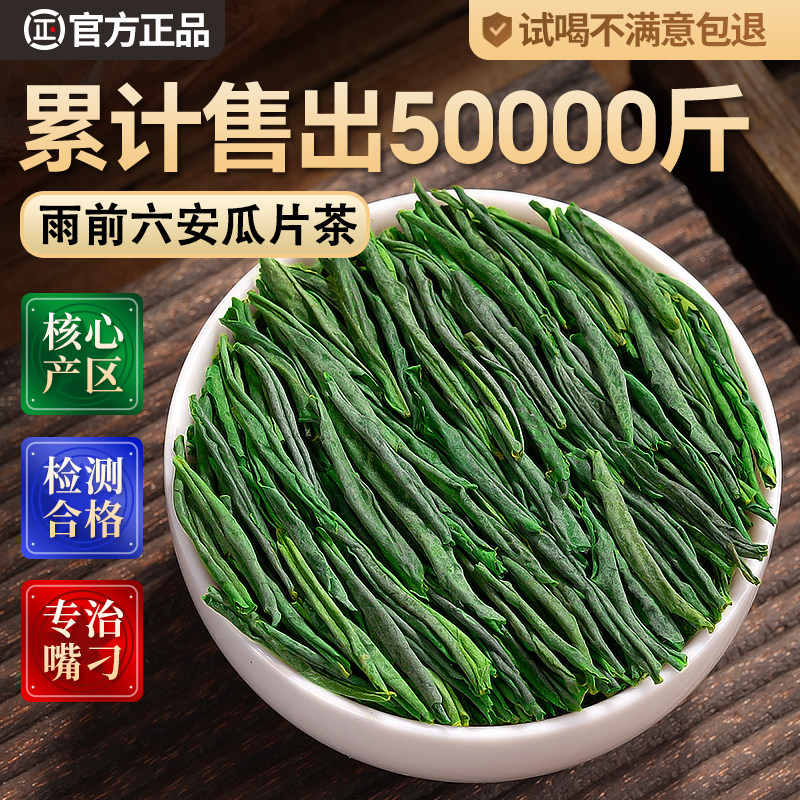 正宗安徽六安瓜片雨前新茶