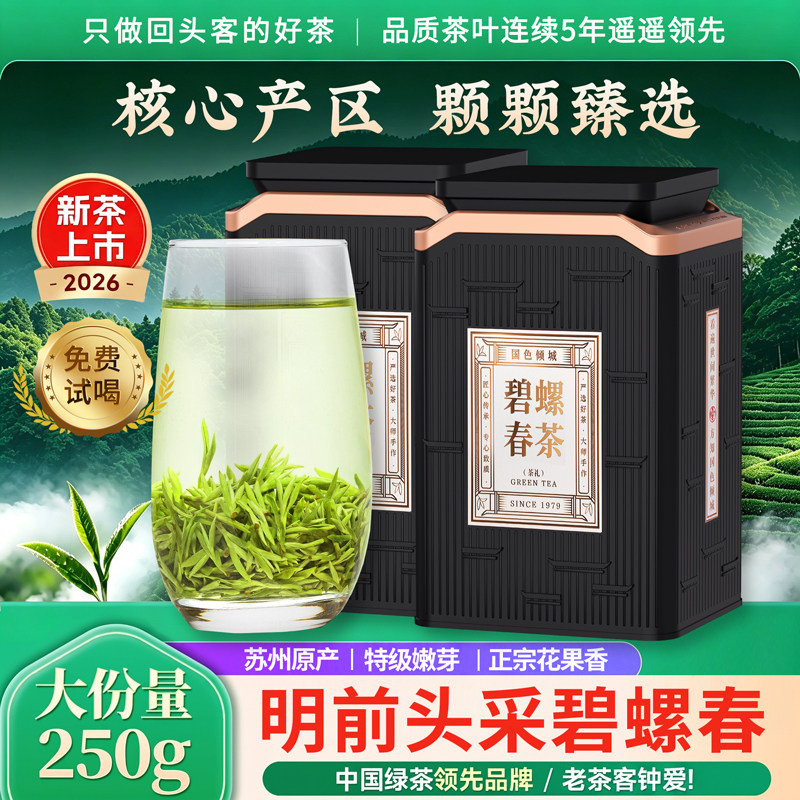 碧螺春2026新茶浓香茶叶头采嫩芽