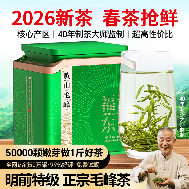 正宗安徽黄山毛峰明前特级新茶