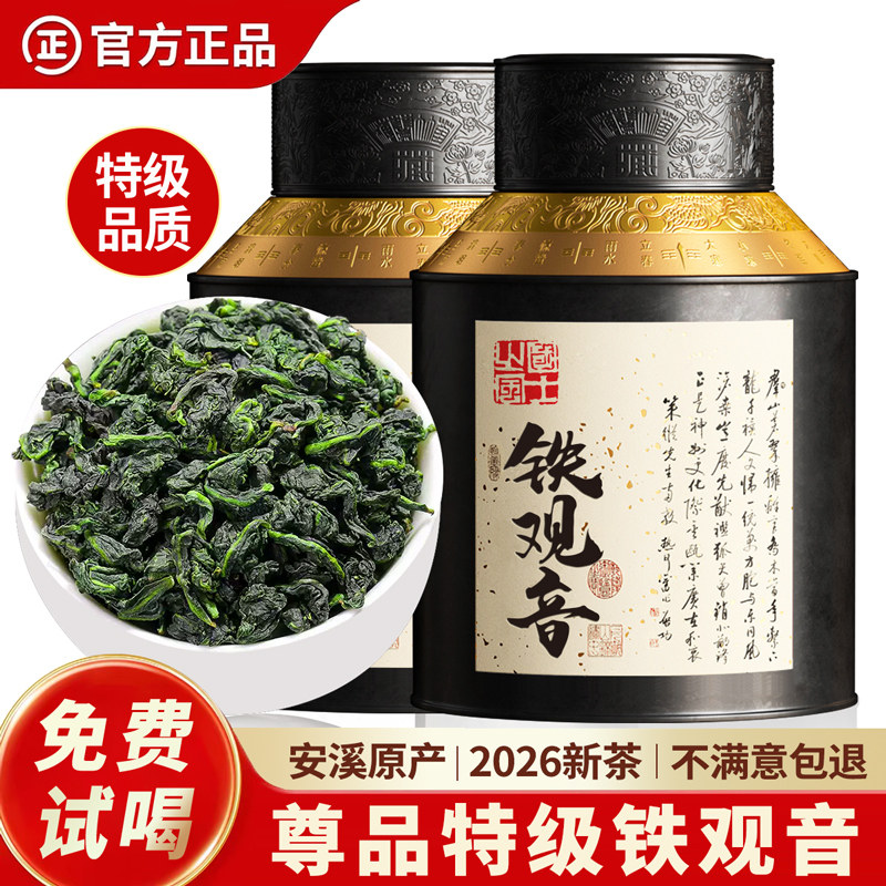 安溪铁观音特级兰花香品质