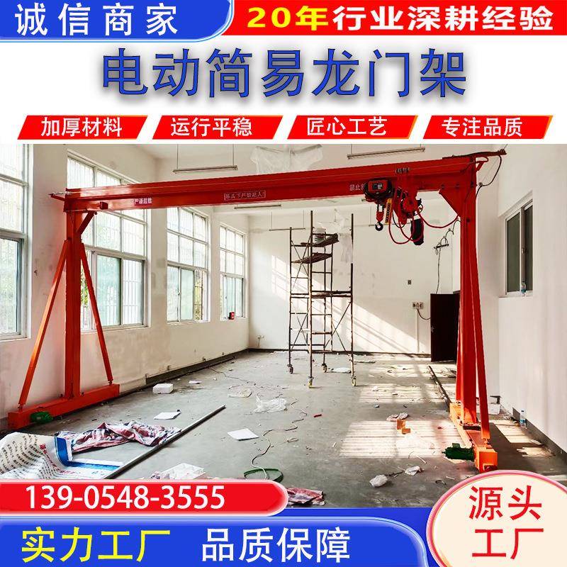龙门架源头工厂电动无轨可移动龙门架起重机小型2吨5吨有轨龙门架
