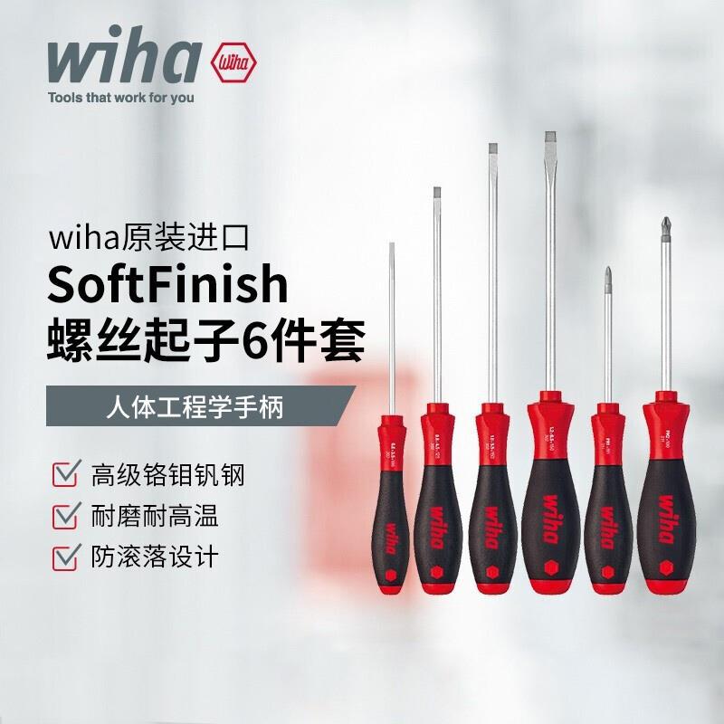 wiha威汉德国进口螺丝刀