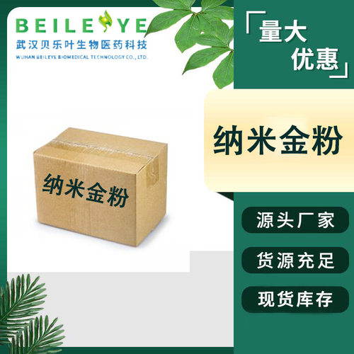 纳米金粉CAS#7440-5含量