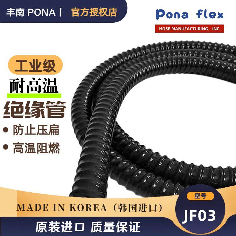 Ponaflex韩国丰南黑色电