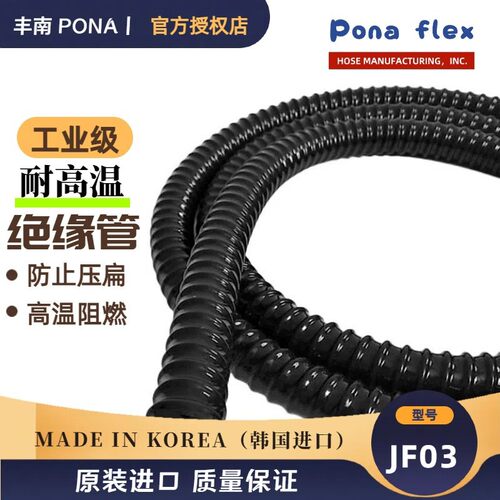 Ponaflex韩国丰南黑色电