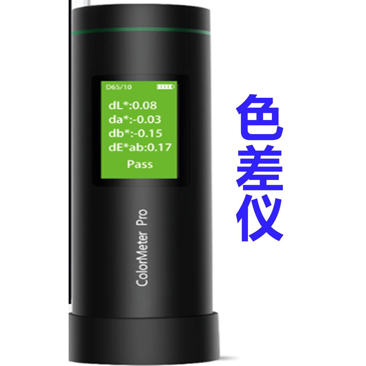 便携式智能色差仪色差宝塑料印刷测色识别颜色色差