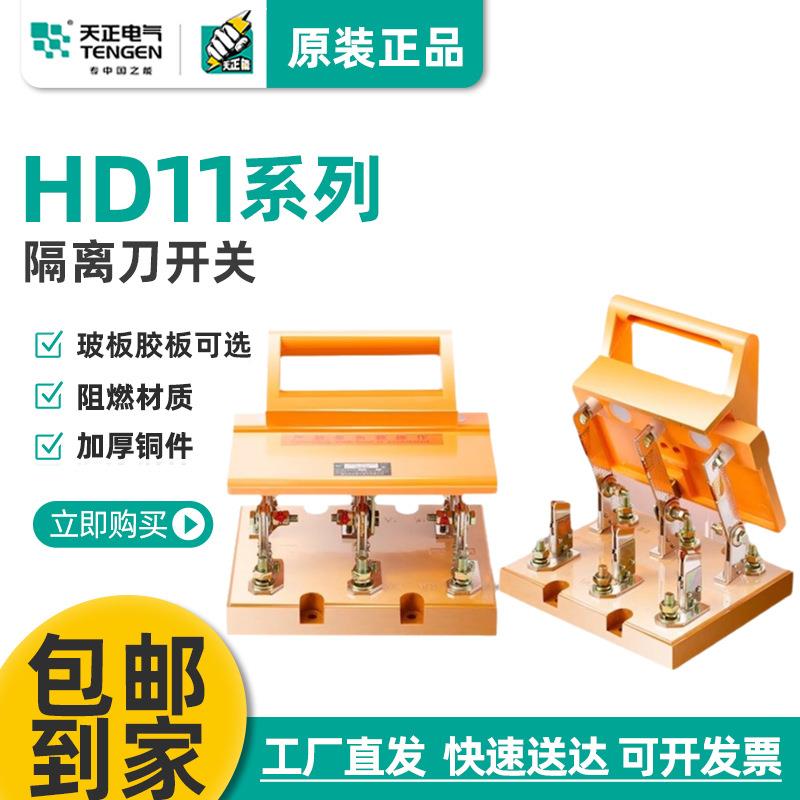 隔离器HD11F系列刀开关隔离器