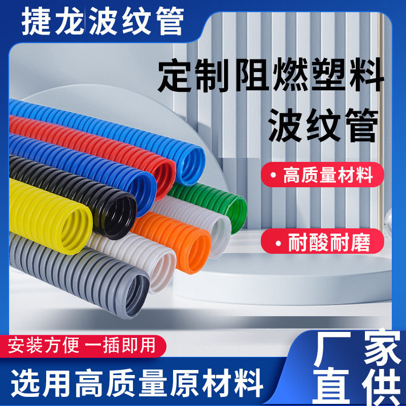 定制PP黑色多规格阻燃波