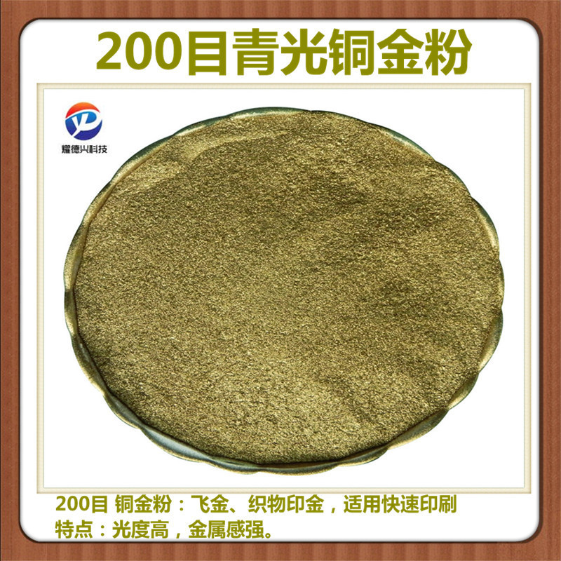 纸品印刷用细古铜金粉青