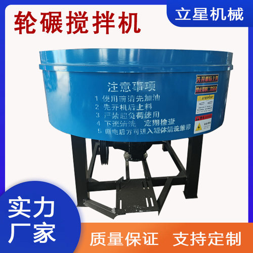 立星立式平口混砂机耐火