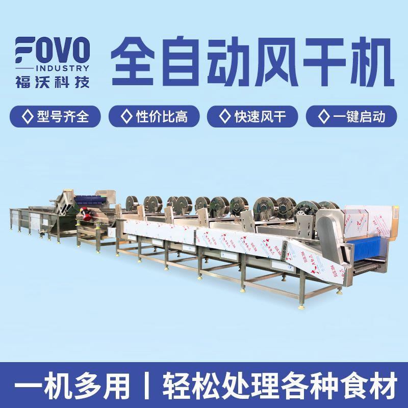 橙子风干除水机食品厂杨桃沥水风干机果蔬加工平行式强留风干机