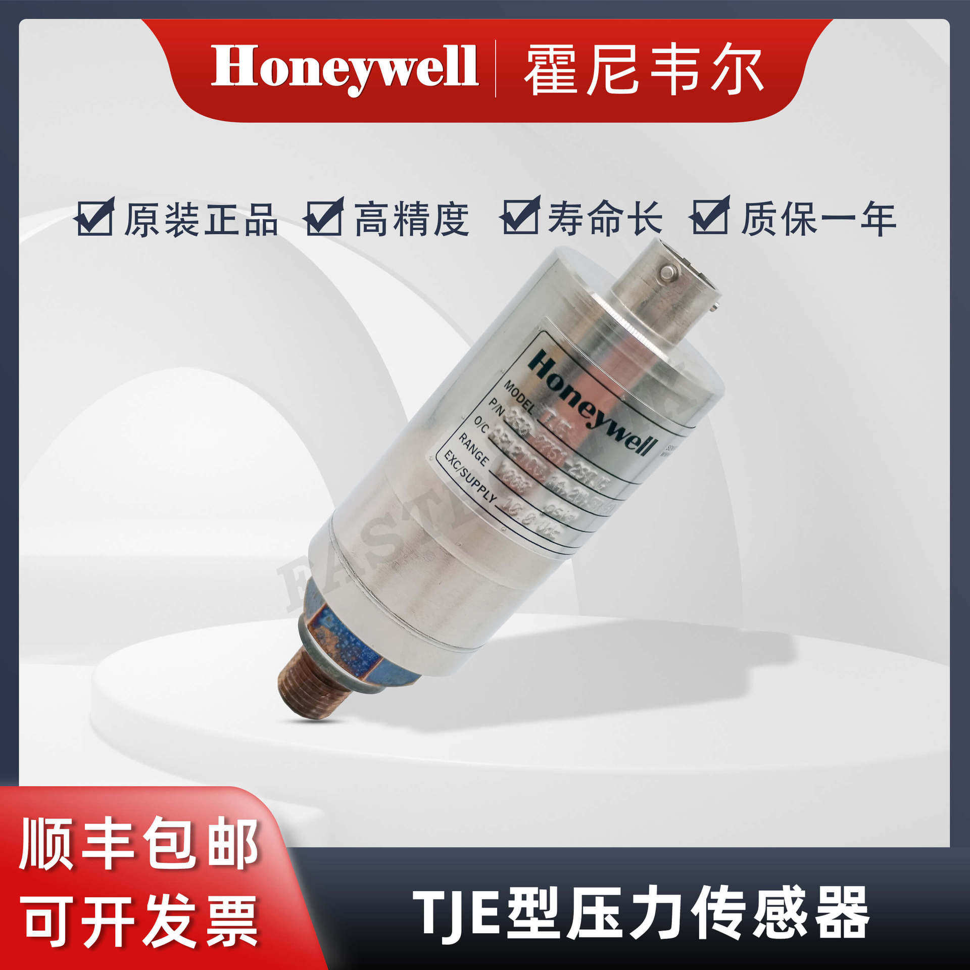 清仓处理Honeywell霍尼韦尔 TJE型精密压力传感器060-0761-29TJG