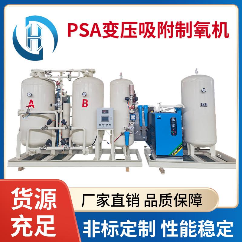 PSA变压吸附制氧机高浓度冶金工业助燃设备水产增氧养殖制氧机