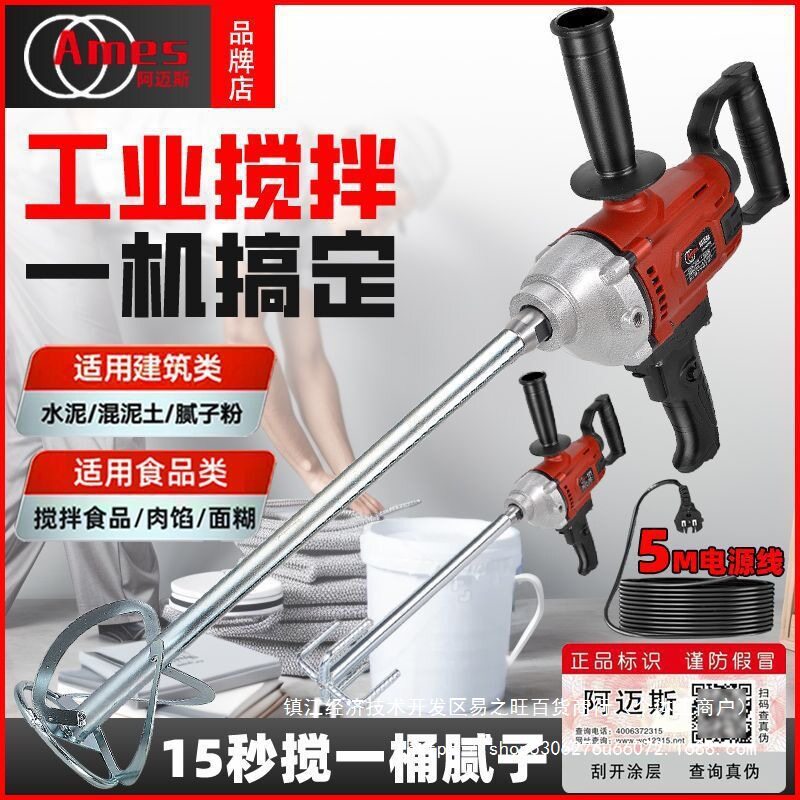 阿迈斯水钻搅拌机飞大功