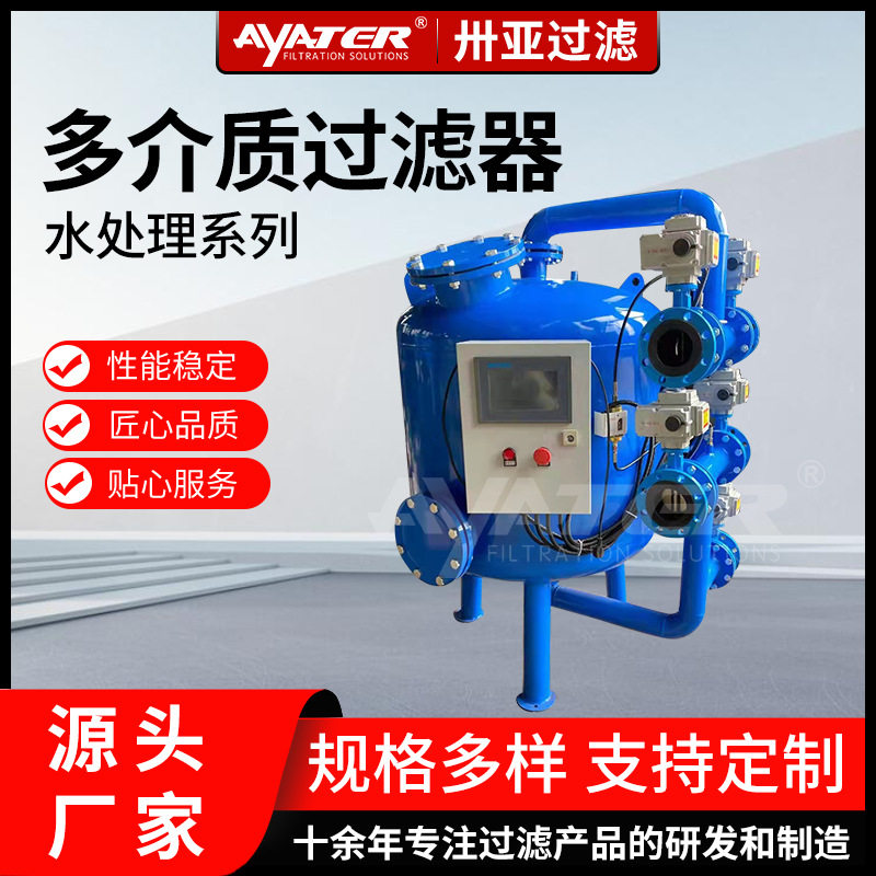 卅亚石英砂过滤器全自动