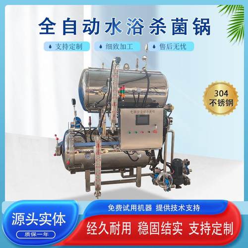 肉制品杀菌蜜枣蛋黄肉粽杀菌釜真空香辣鱿鱼仔双层水浴杀菌设备