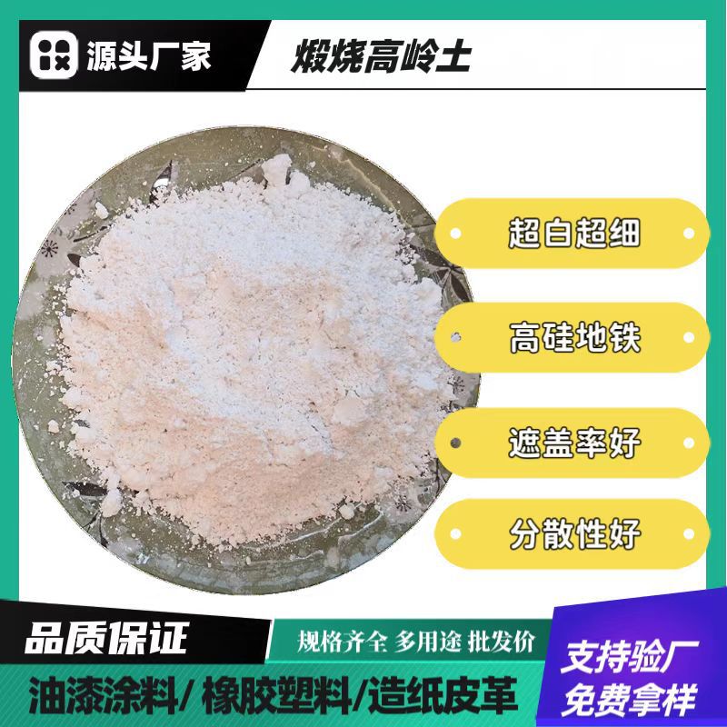 水洗煅烧高岭土偏粉黏土6