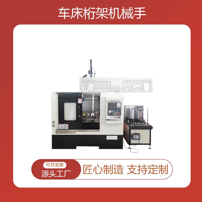 厂家供应数控车床机械臂高精桁架机械手自动化上下料加料设备