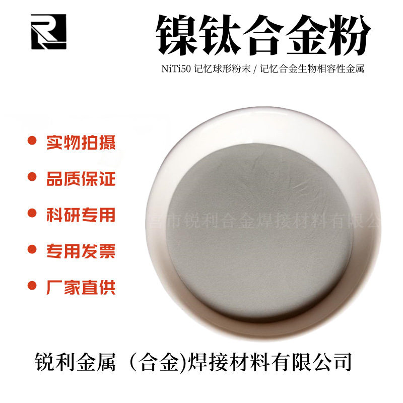 球形镍钛合金粉 TiNi 记忆钛镍合金粉 微米级镍合金粉 钛合金粉末