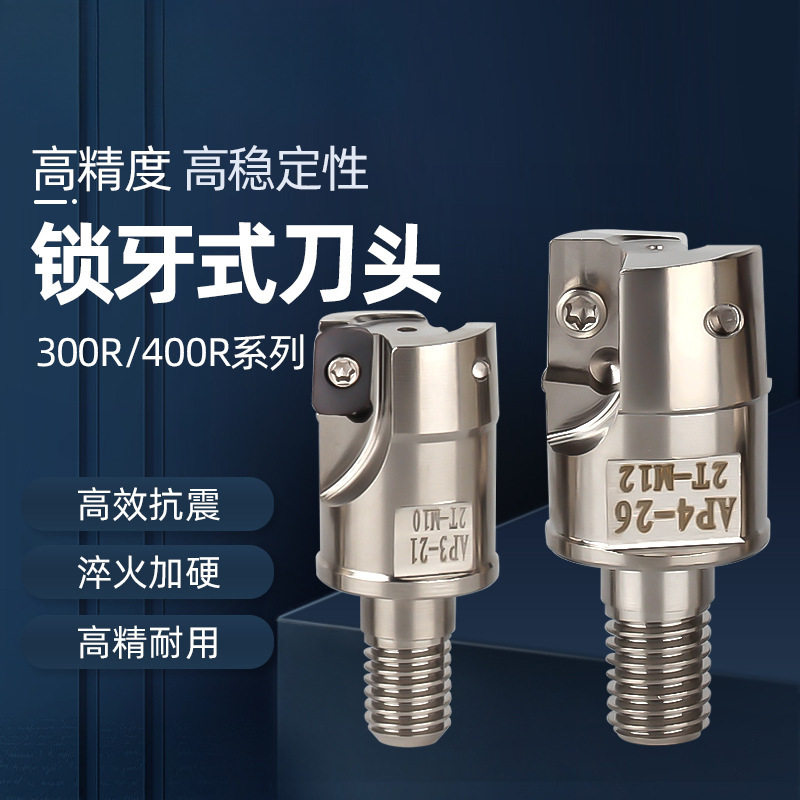 1135锁牙式铣刀头1604数