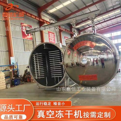 枸杞锁鲜宠物粮真空冷冻干燥机榴莲真空冷冻全自动真空冻干机厂家