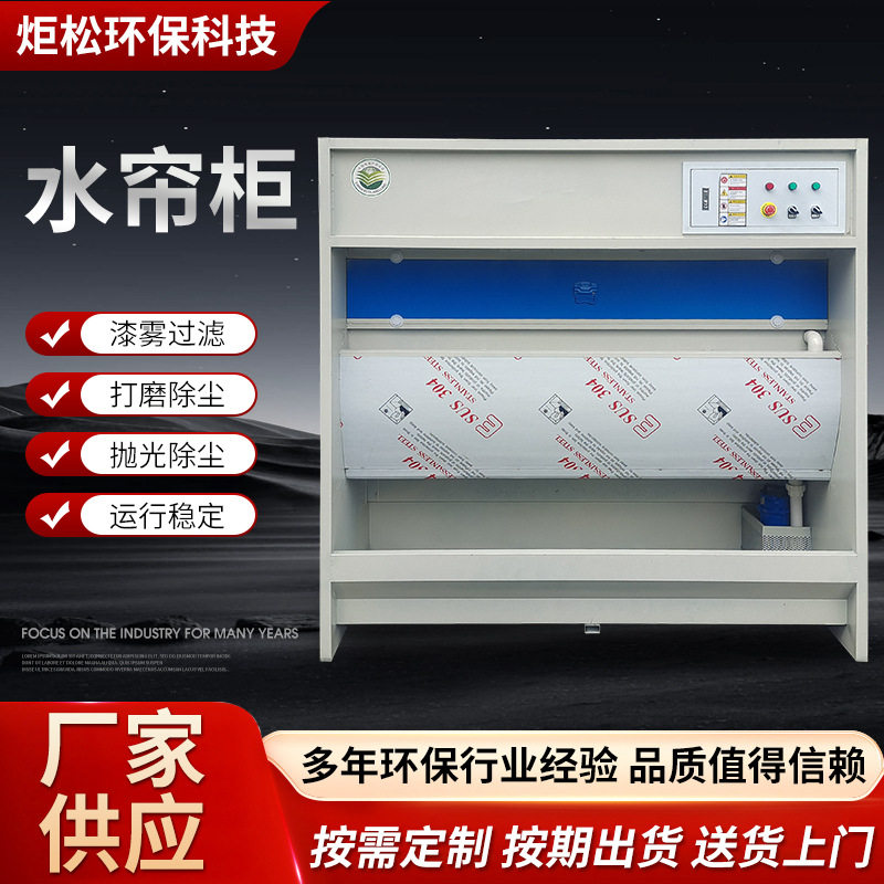 水帘柜打磨台漆雾处理机