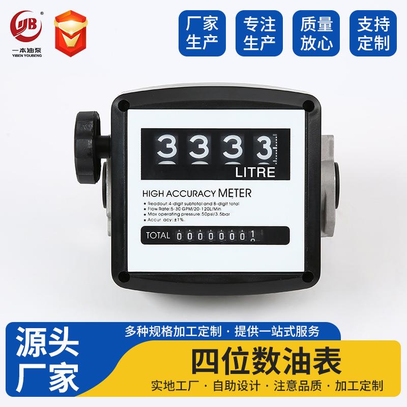 加仑流量计K44l计量表4位数计量油表FM-120LFlowMeter