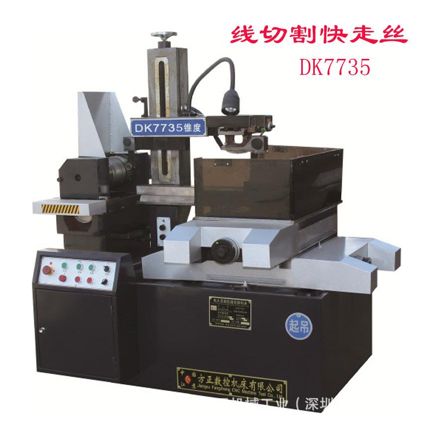 现货江苏雄峰方正DK7735数控快走丝电火花线切割机床