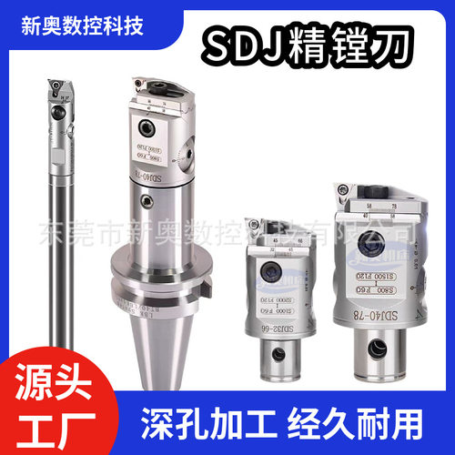 锁牙式精镗头SDJ抗震小孔