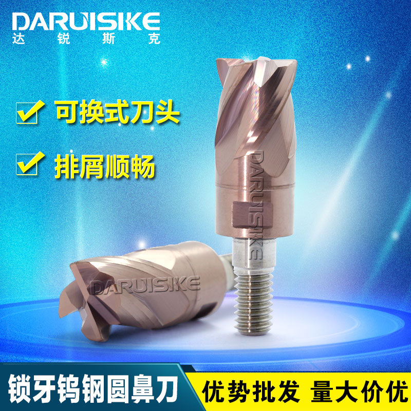 锁牙式铣刀可换头钨钢螺