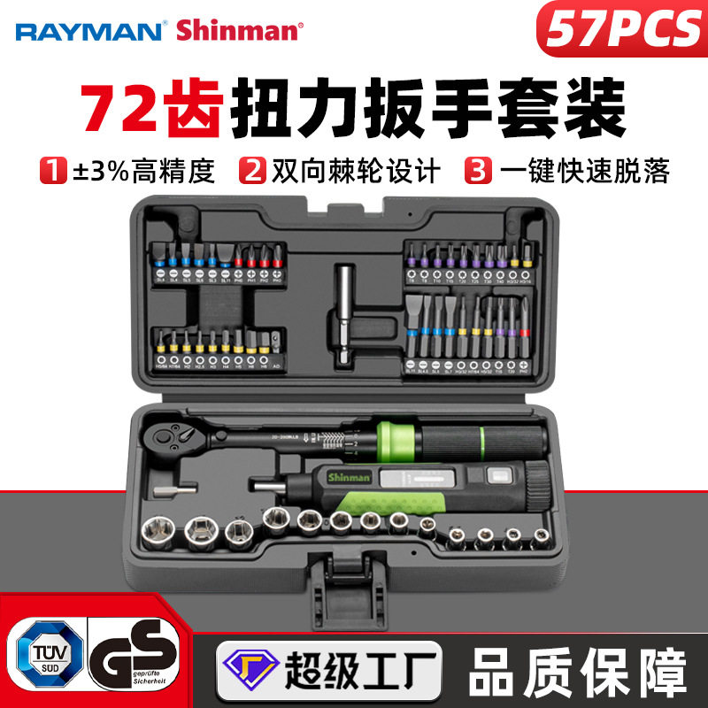 外贸扭力扭矩扳手自行车