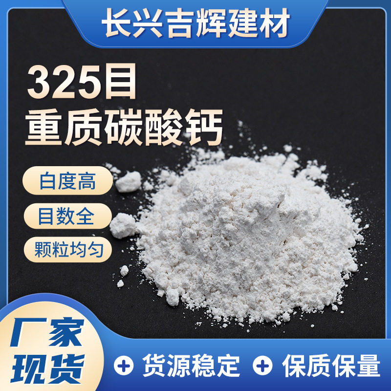 厂家供应325目重质碳酸钙