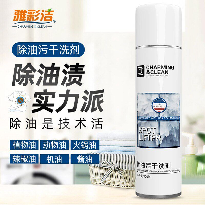 衣服沾油去油污一喷净油啧清洁专洗裤子油渍油印油点制衣厂干洗剂