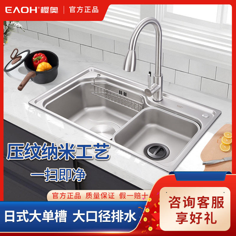 樱奥304不锈钢日式厨房压纹纳米大单水槽家用台中下洗菜洗碗盆池