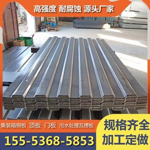 集装箱板材车厢i瓦楞板货车箱板顶板镀锌集装箱瓦楞板装饰板波浪