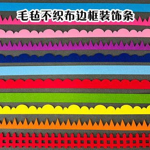 直边波浪条栅栏包边框条幼儿园小学校班级黑板报文X化墙贴装饰布