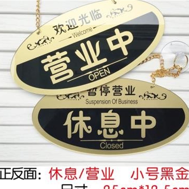 正在营业中悬挂双面挂牌马上回来标示牌门店N店里装饰品塑料吊牌