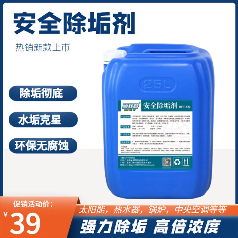工业锅炉除垢中央空调蒸发冷地暖管道除锈清洗去水垢清洁冷却塔剂