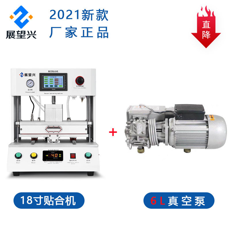 展望兴压屏机一体 全自动压屏机真空贴G合机压屏贴合机 平板贴合