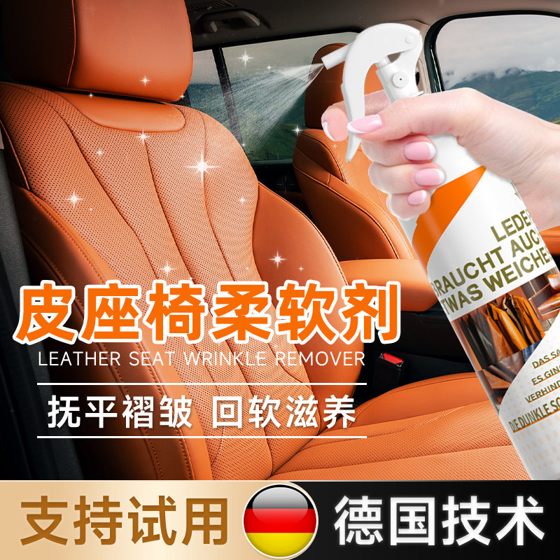 汽车皮革座椅软化剂真皮去皱牛皮衣发硬柔软皮具包回软褶皱修复油