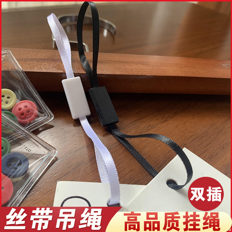 丝带吊绳双插挂牌绳高品质绳衣服服装吊牌绳棉绳标签绳1000条加长