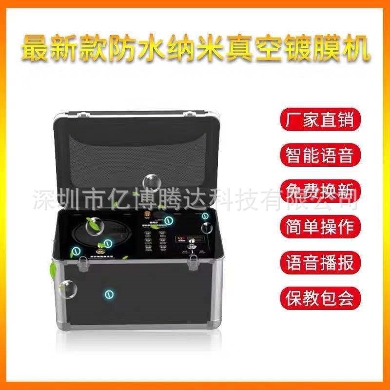 2022手机真空防水镀膜机w设备全自动纳米雾化火爆摆地摊.设创业设