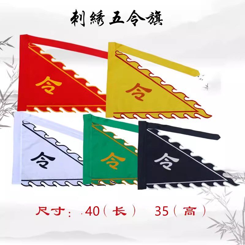 道家五色令旗黄色红色黑色绿色白色令旗五令旗火焰旗堂口神坛旗