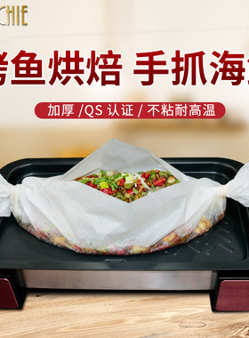 麦思琪纸包鱼专用纸 不粘纸上烤鱼纸 纸包鸡专用纸U吸油烤箱烤盘