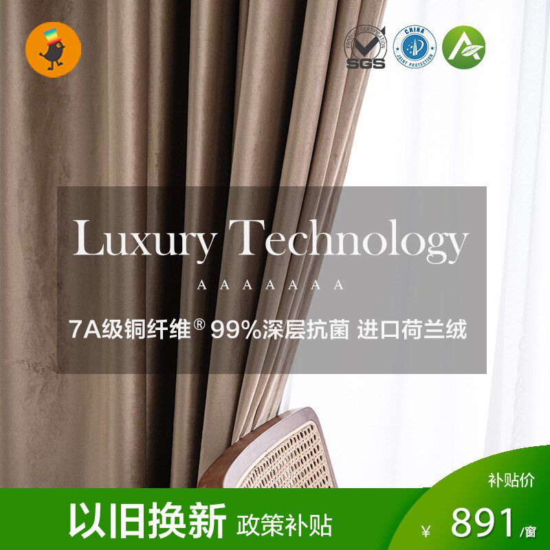 【政策补贴】f7A级母婴抗菌窗帘2024款遮光防螨0甲醛全屋定制星绒