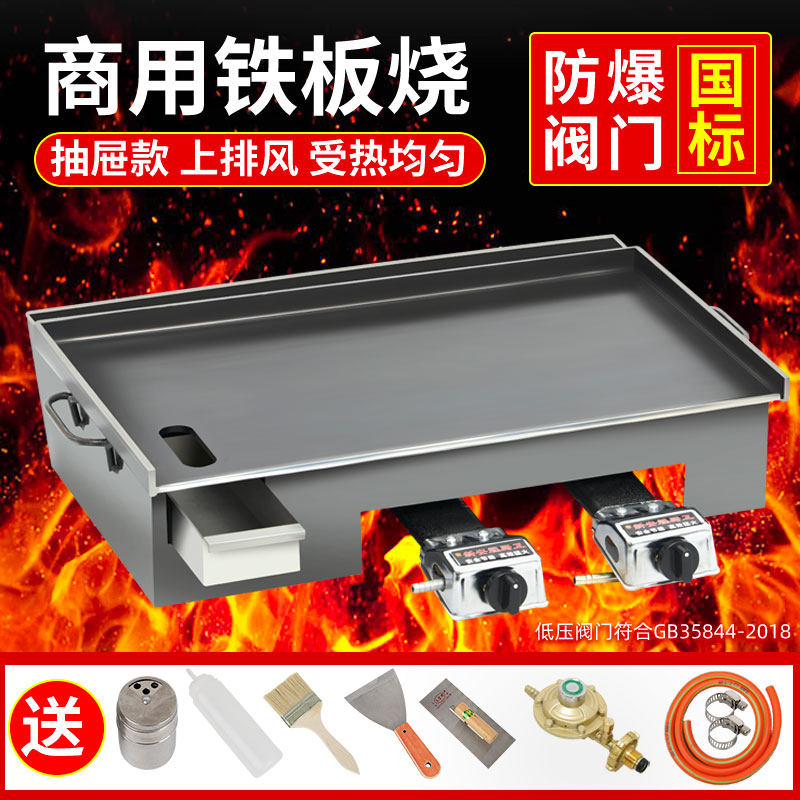 【上排风】铁板烧铁板商用炒面铁板鱿鱼H烤冷面摆摊燃气铁板锅定